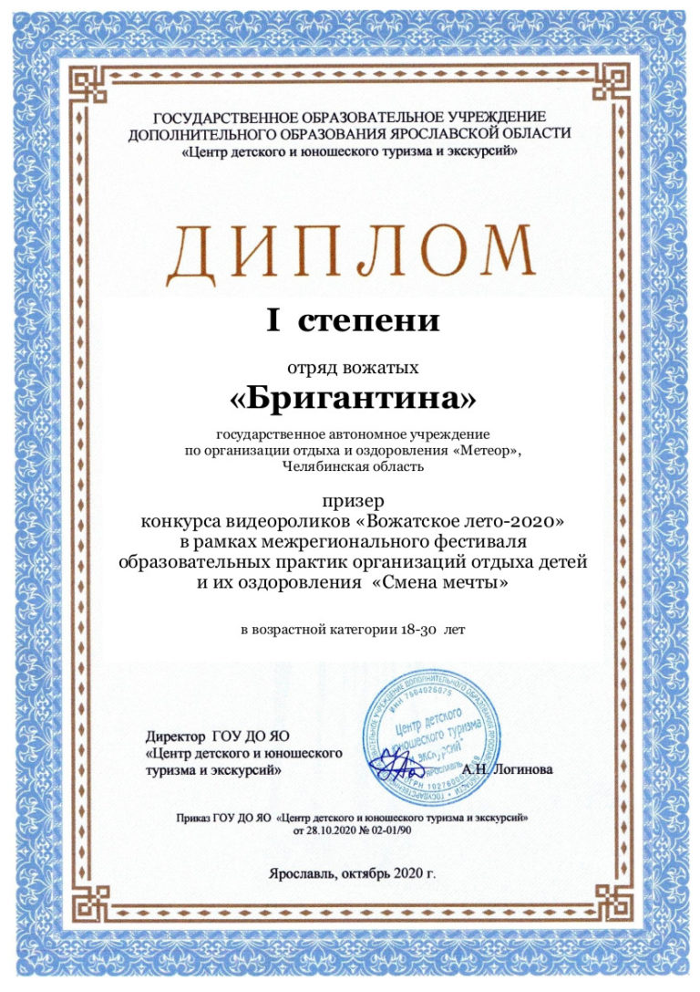 Диплом_Челябинская обл._Метеор_