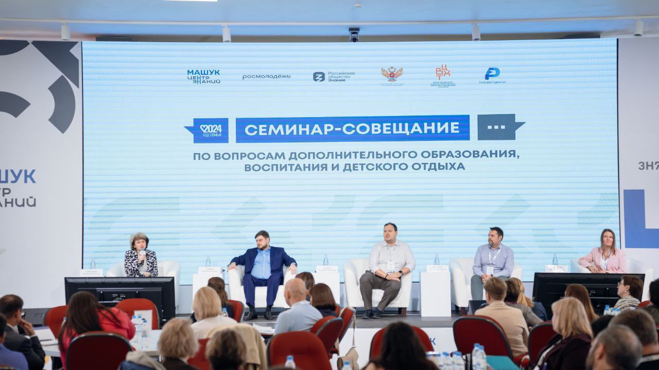 В Пятигорске состоялся «Семинар-совещание по вопросам дополнительного образования, воспитания и детского отдыха»