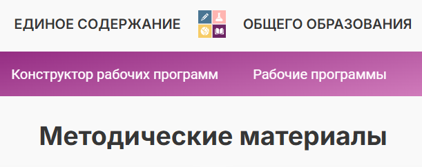 О методических материалах для руководителей и педагогических работников образовательных организаций