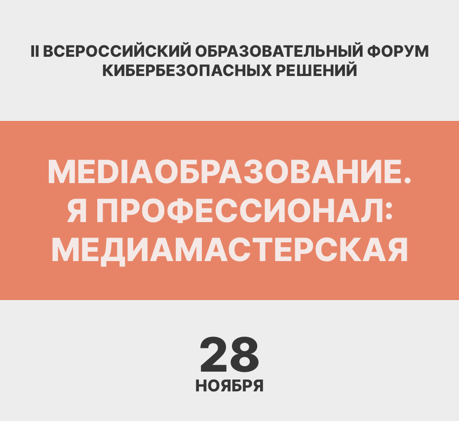 В Челябинске пройдет образовательный форум по кибербезопасности