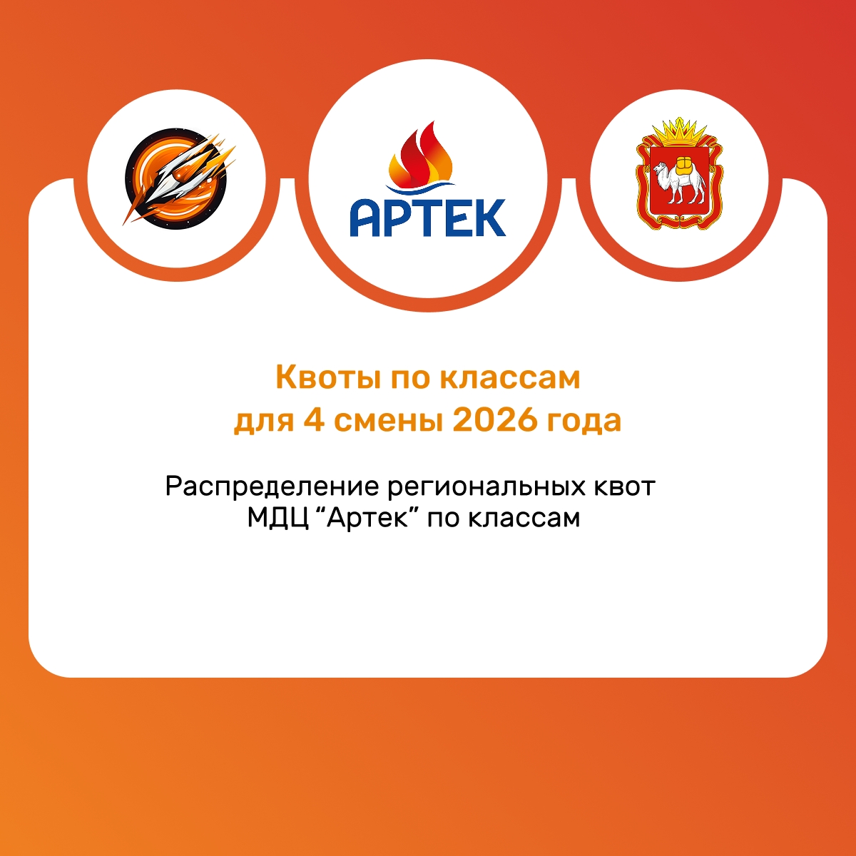 Квоты по классам для 4 смены в МДЦ «Артек»