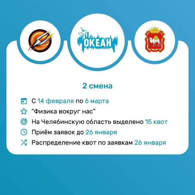 Сегодня открывается приём заявок на 2 смену 2026 года в ВДЦ «Океан»