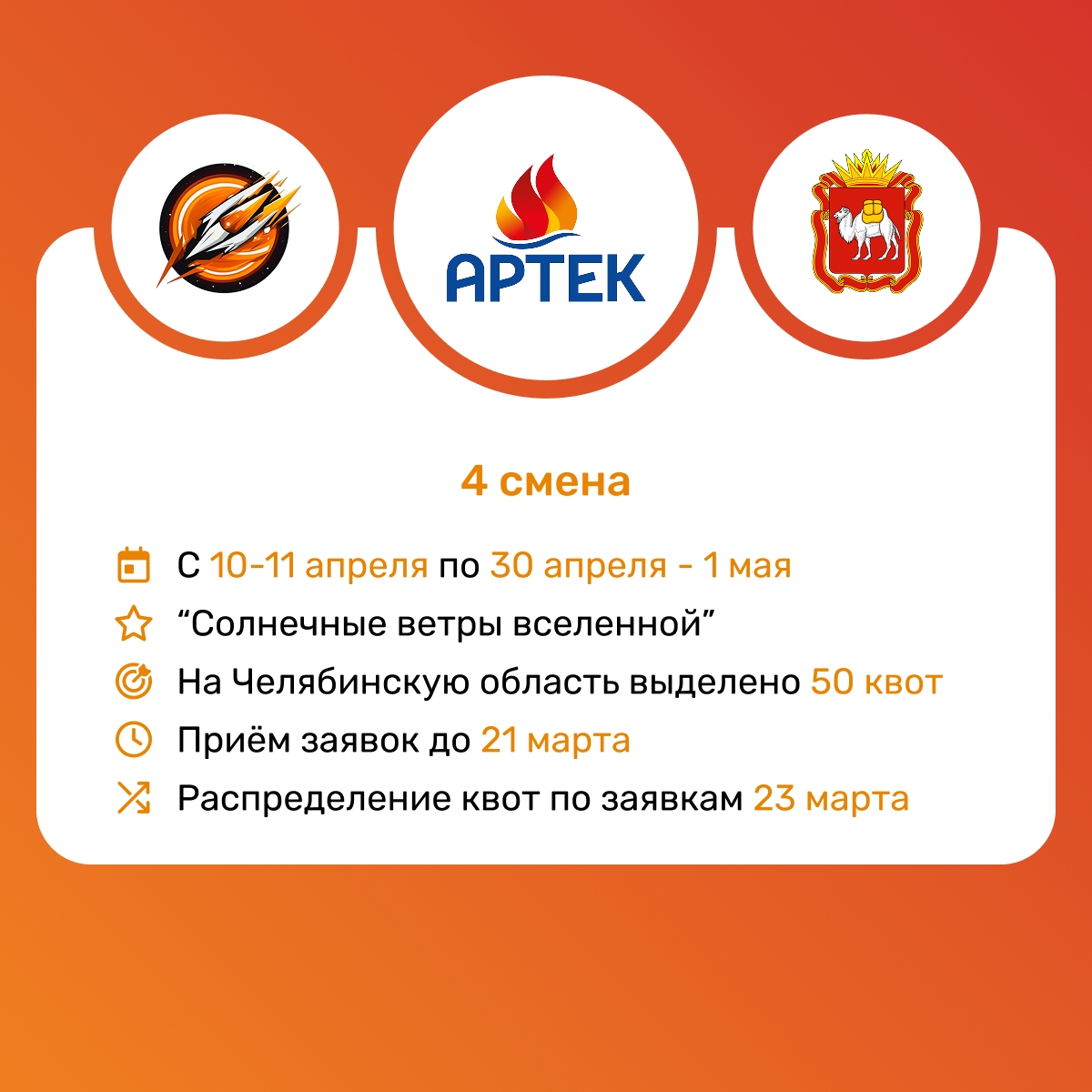 4 смена 2026 года в МДЦ «Артек»