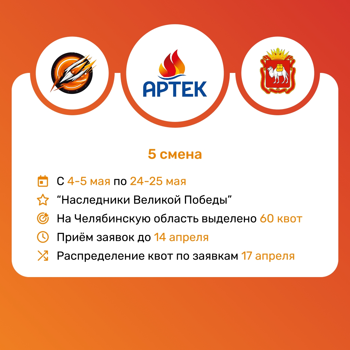 5 смена 2026 года в МДЦ «Артек»