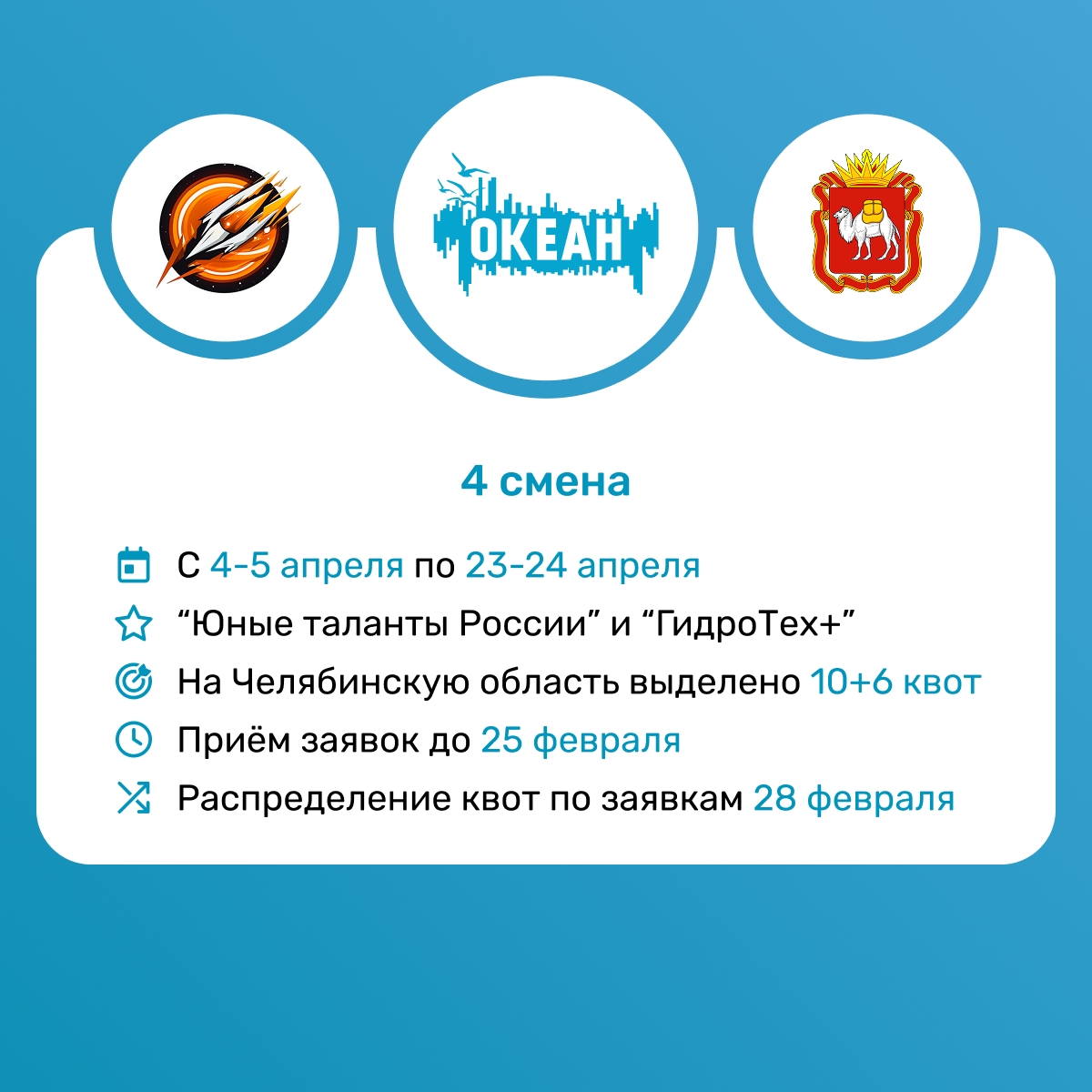4 смена 2026 года в ВДЦ «Океан»
