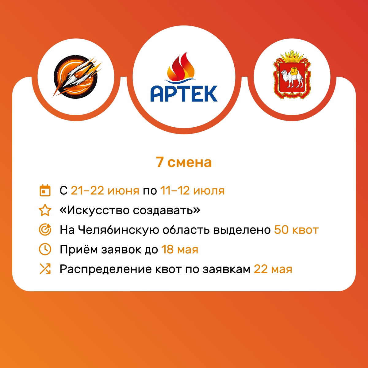 7 смена 2026 года в МДЦ «Артек»
