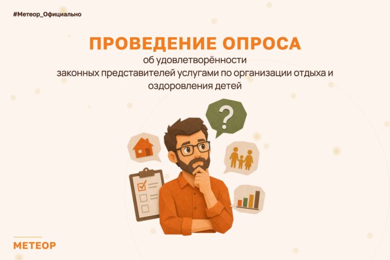 ГАУ Метеор
